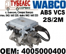 ABS WABCO блок за ремарке 4S/2M 2S/2M 4005000400