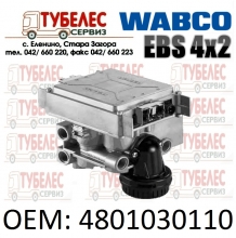 EBS WABCO спирачен кран модулатор Mercedes Actros 4x2 4801030110