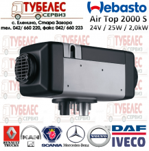 Webasto Air Top 2000S печка за камион 24V 2,0kW