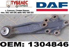 Долна дясна конзола торсионна щанга кабина на DAF XF 1304846