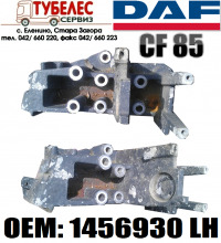 Конзола (лява) за кабина / броня на DAF CF85 1456930
