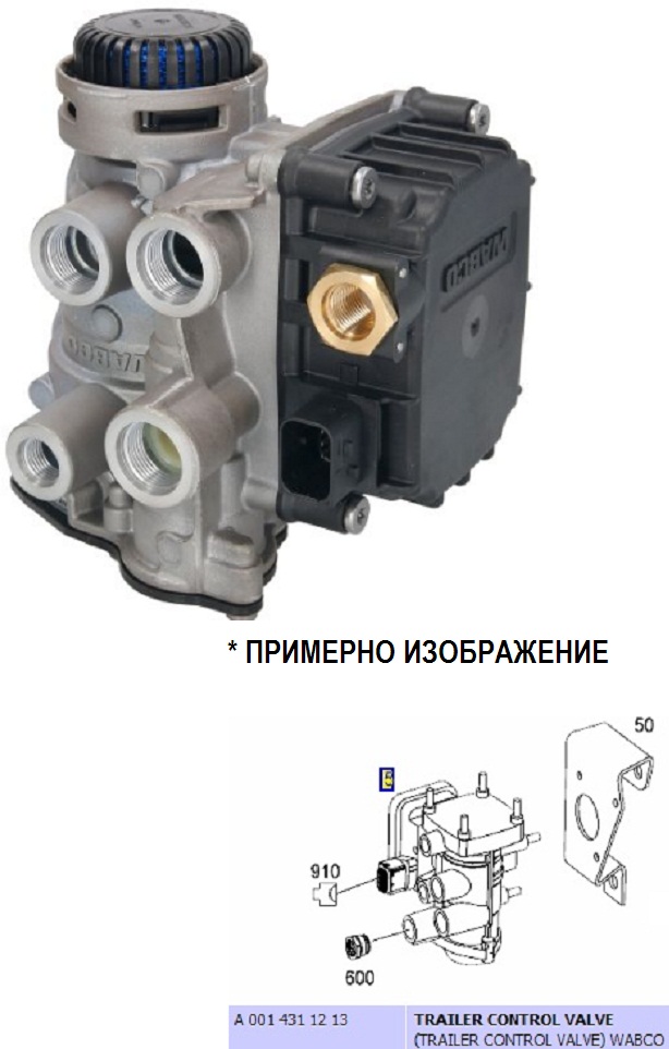 Wabco Trailer control valve a0014311213 4802044000 4802044030 EBS спирачен кран от Mercedes Actros mp4 2016 автоморга Еленино
