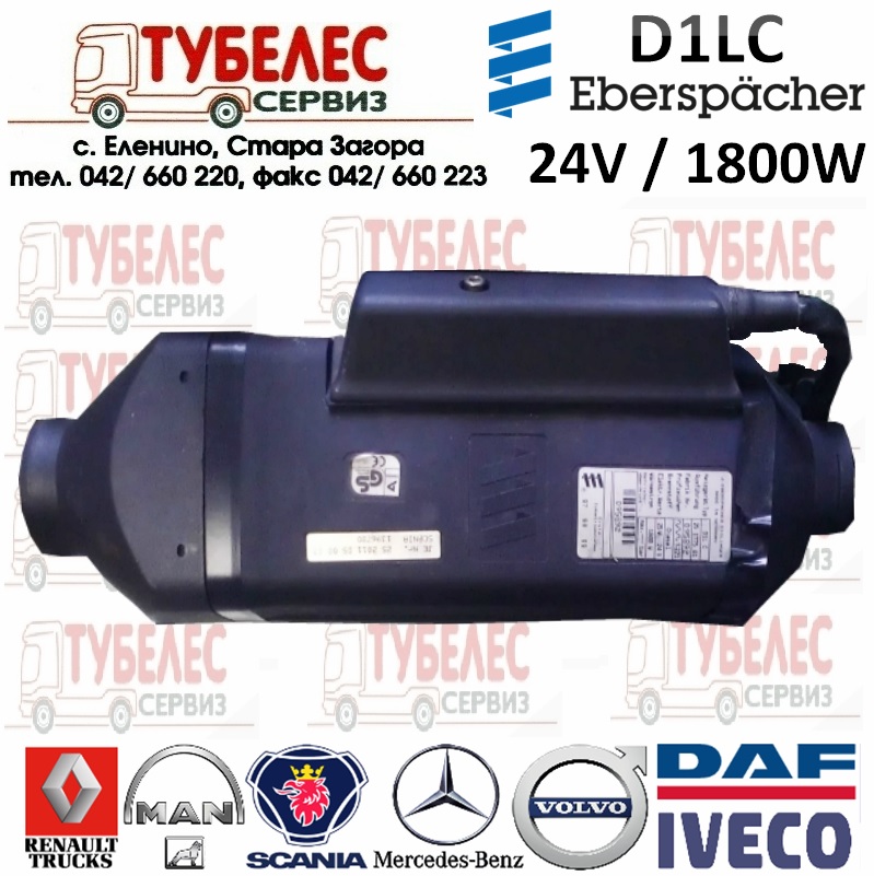 печка ебершпрехер D1LC Еberspacher 1800W 24V автоморга за камиони еленино тубелес сервиз eleninotruckparts